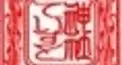 神社検定（参級）・非公式・模擬試験３