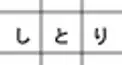 3×3のマスから言葉を探せ！Look for words?